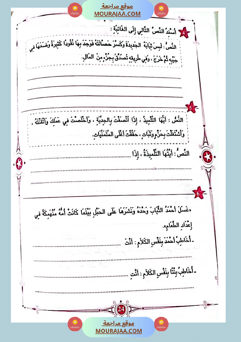 المفيد في اللغة العربية سنة ثالثة