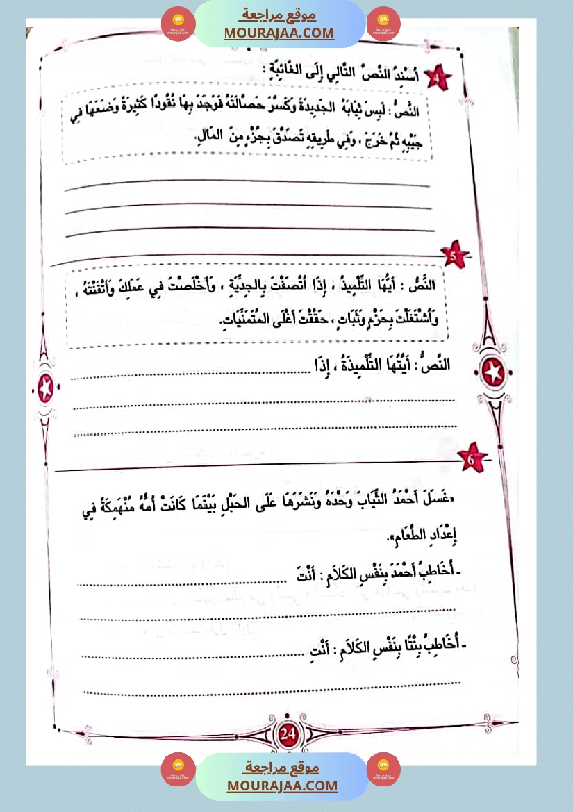 المفيد في اللغة العربية سنة ثالثة