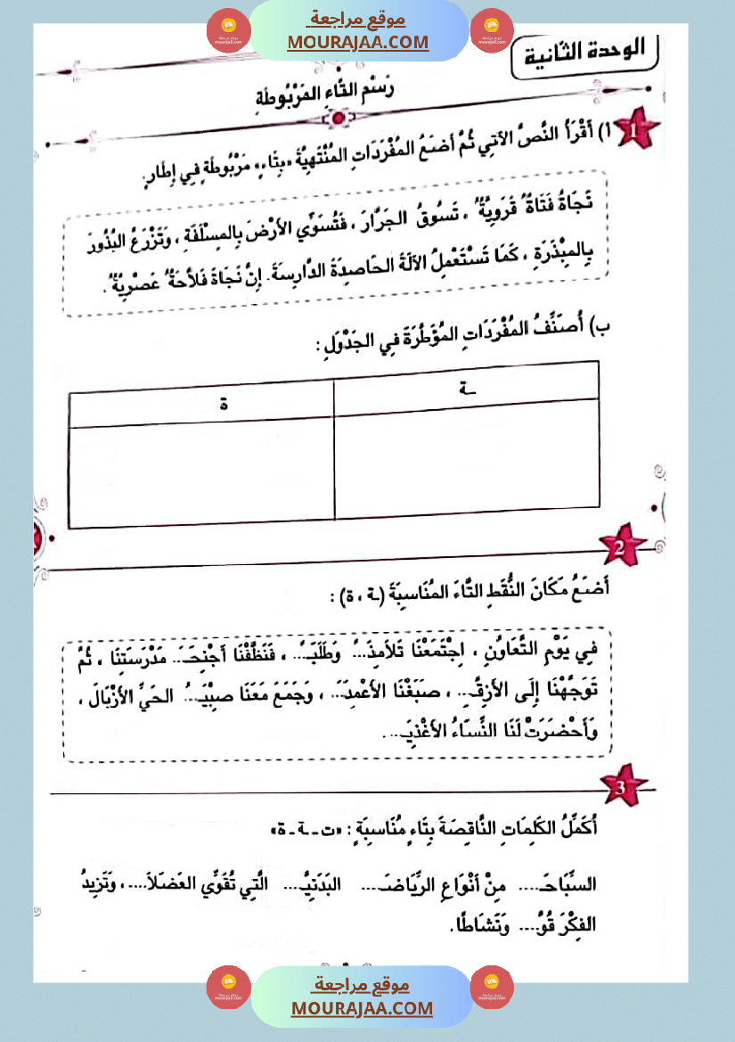 المفيد في اللغة العربية سنة ثالثة