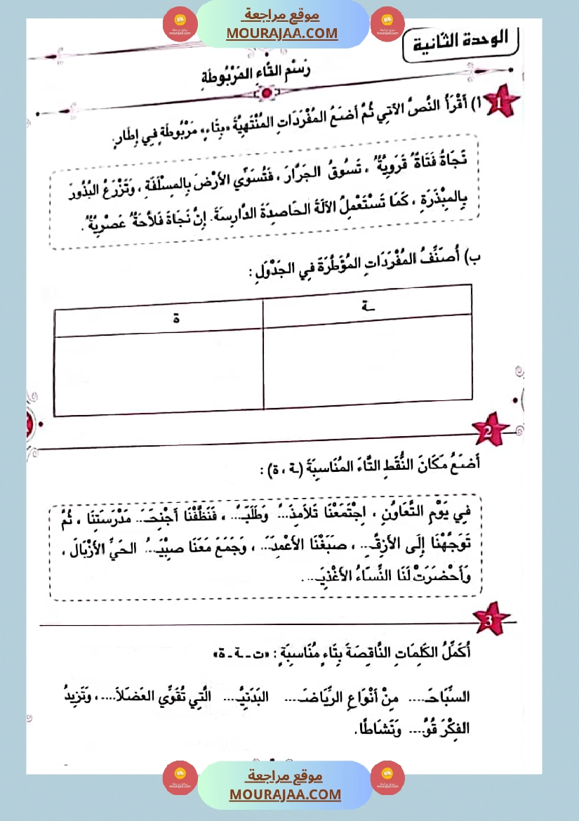 المفيد في اللغة العربية سنة ثالثة