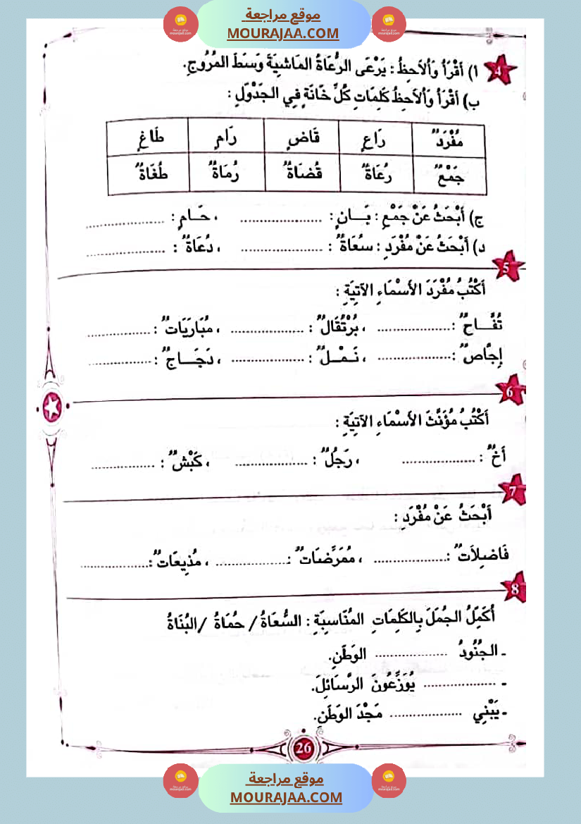 المفيد في اللغة العربية سنة ثالثة