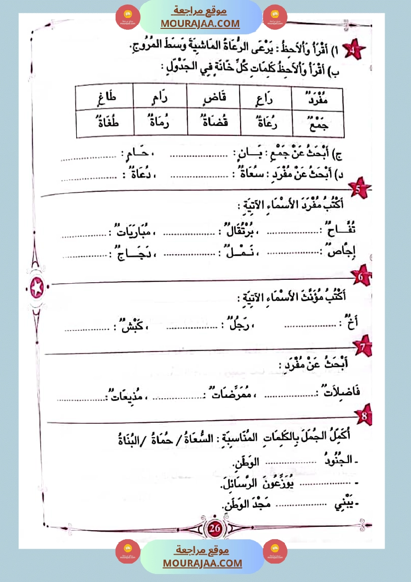 المفيد في اللغة العربية سنة ثالثة