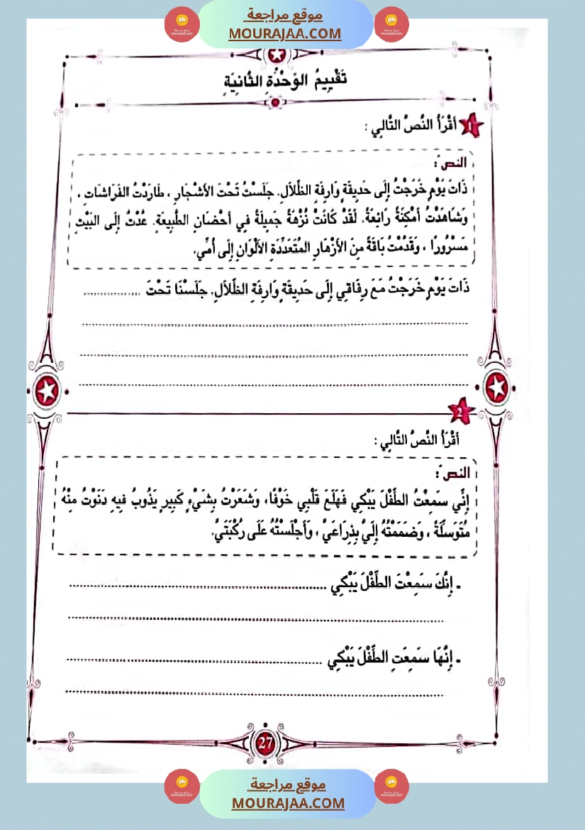 المفيد في اللغة العربية سنة ثالثة