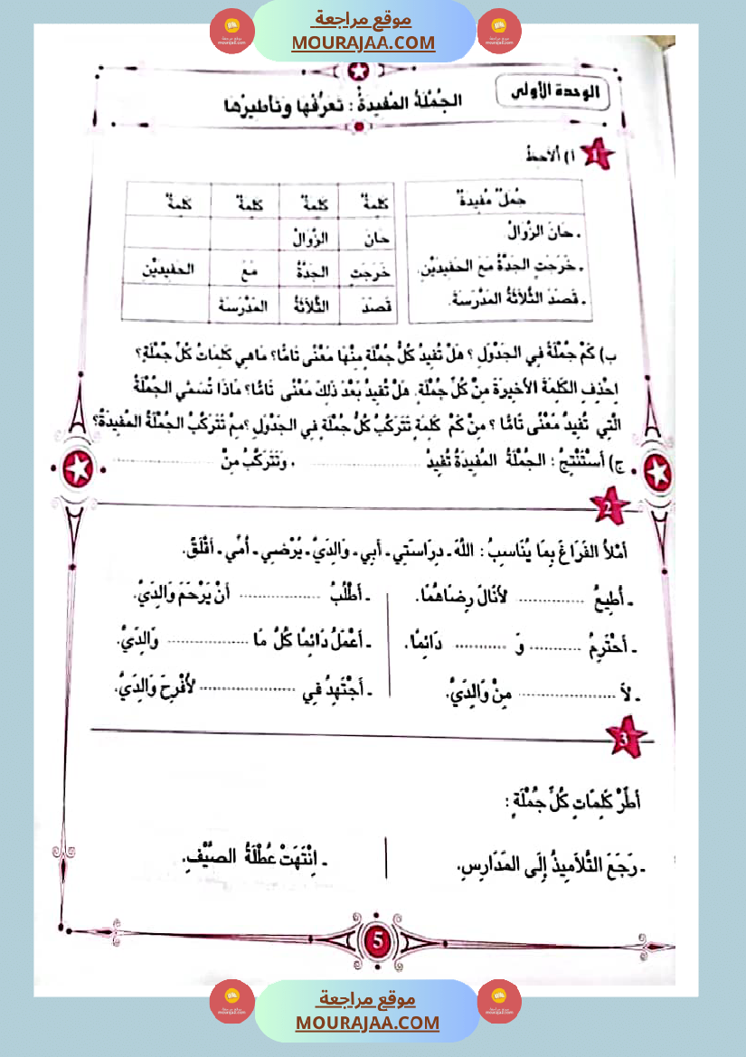 المفيد في اللغة العربية سنة ثالثة