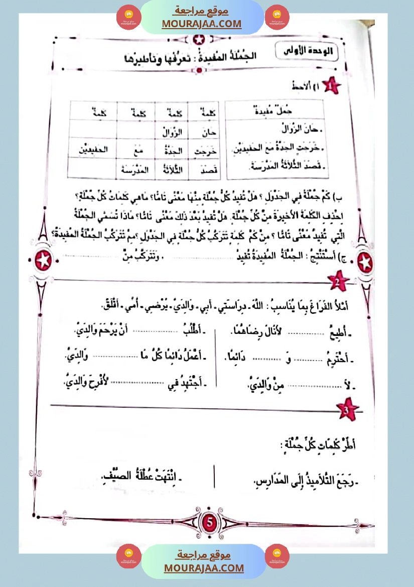 المفيد في اللغة العربية سنة ثالثة