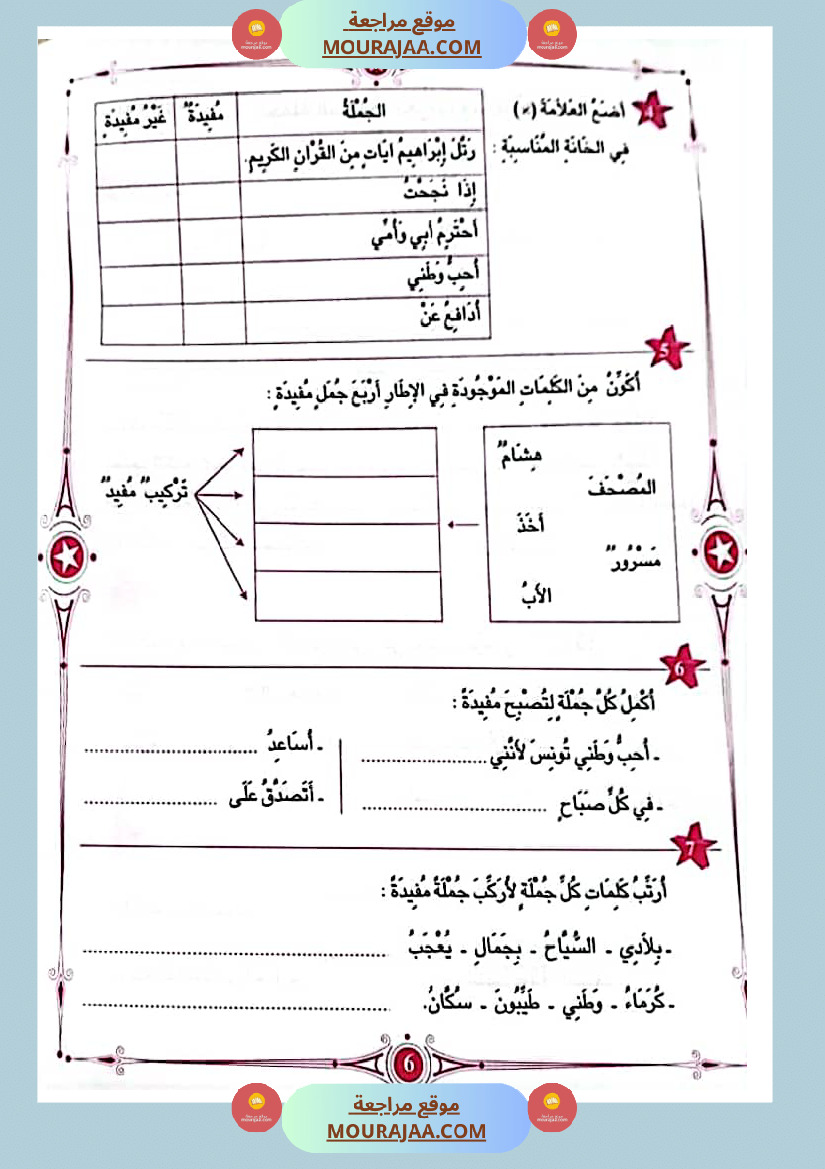 المفيد في اللغة العربية سنة ثالثة