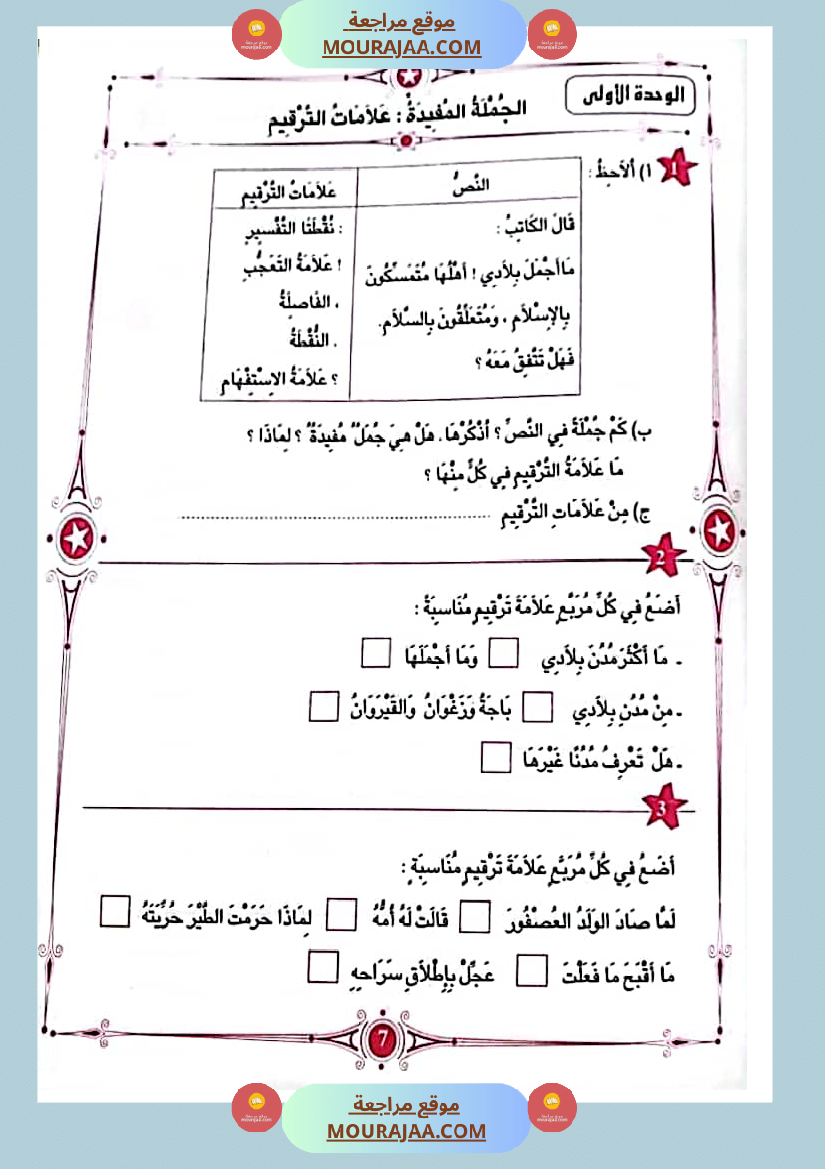 المفيد في اللغة العربية سنة ثالثة