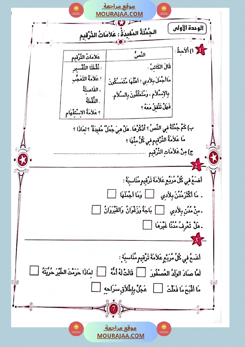 المفيد في اللغة العربية سنة ثالثة