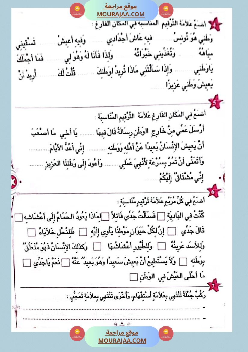 المفيد في اللغة العربية سنة ثالثة