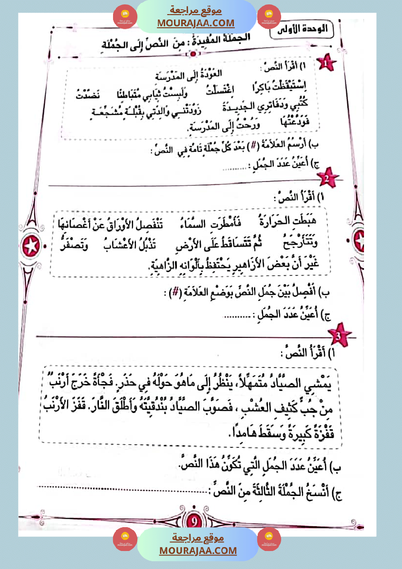 المفيد في اللغة العربية سنة ثالثة