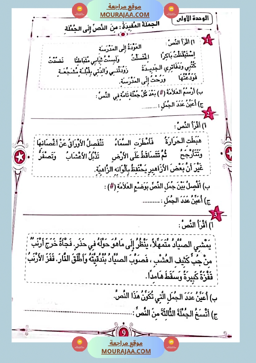 المفيد في اللغة العربية سنة ثالثة