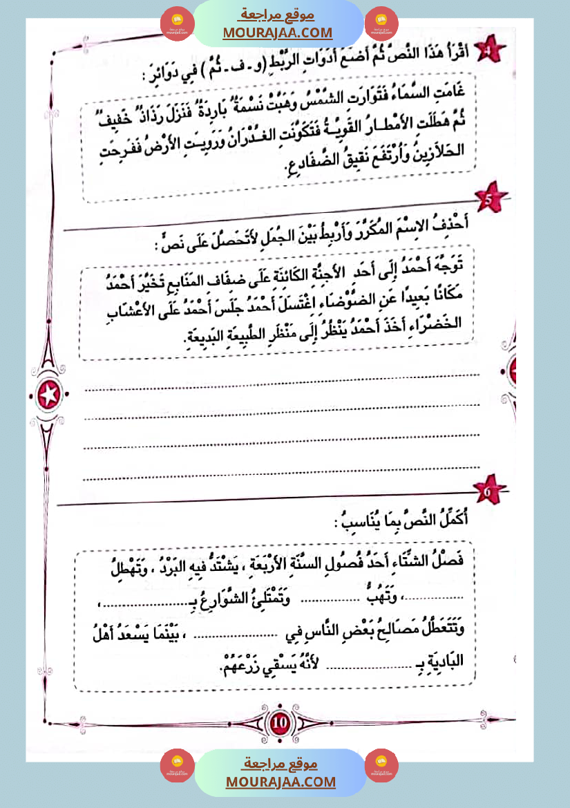 المفيد في اللغة العربية سنة ثالثة