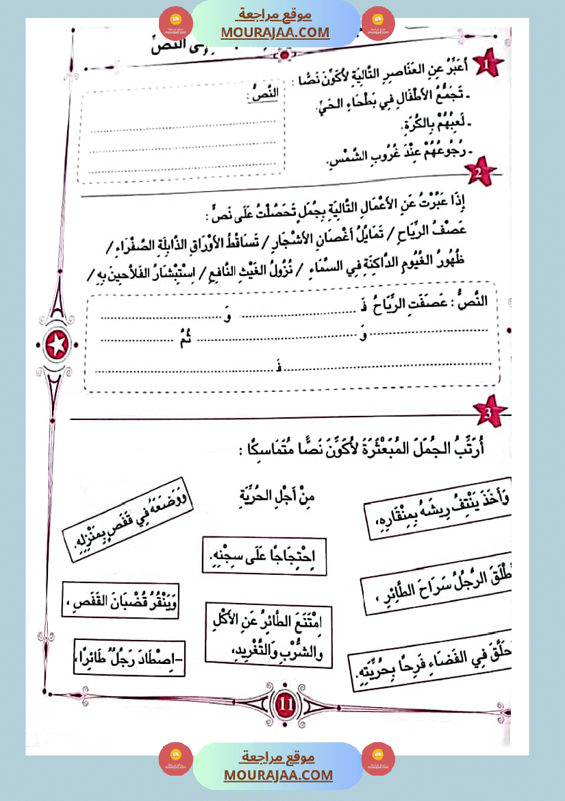 المفيد في اللغة العربية سنة ثالثة