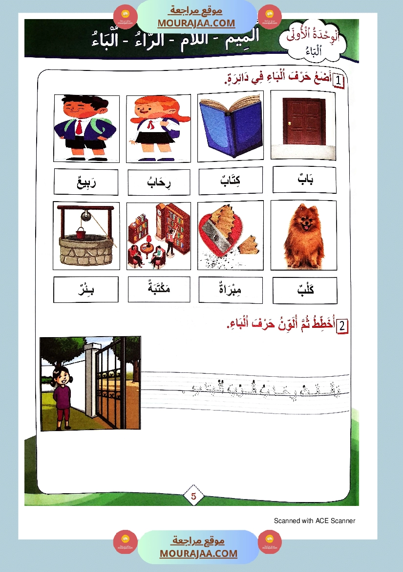 كتاب الجوهر في الانتاج الكتابي سنة الاولى
