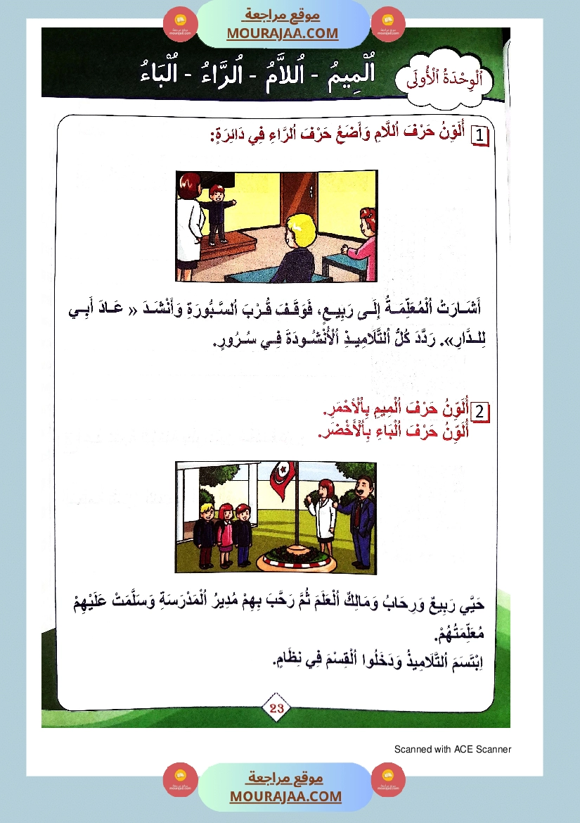 كتاب الجوهر في الانتاج الكتابي سنة الاولى