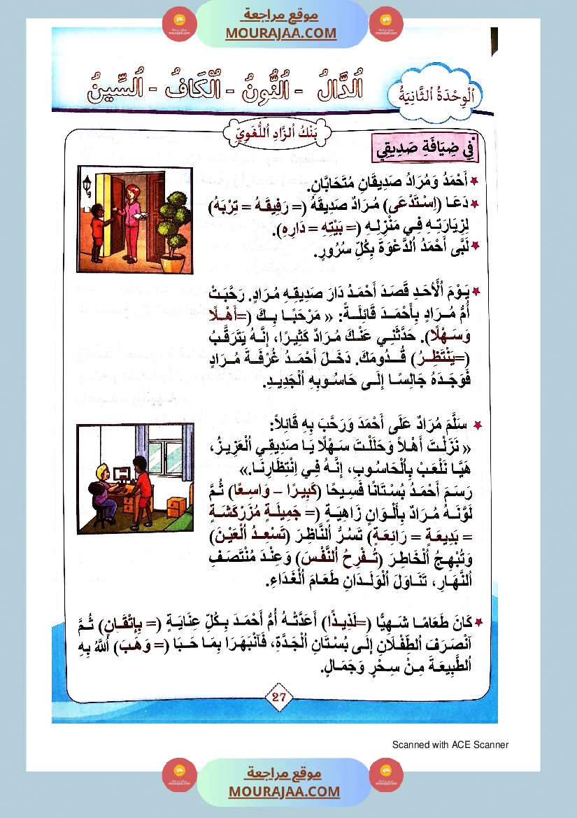 كتاب الجوهر في الانتاج الكتابي سنة الاولى