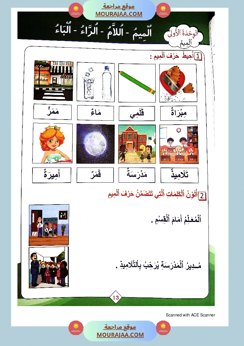 كتاب الجوهر في الانتاج الكتابي سنة الاولى