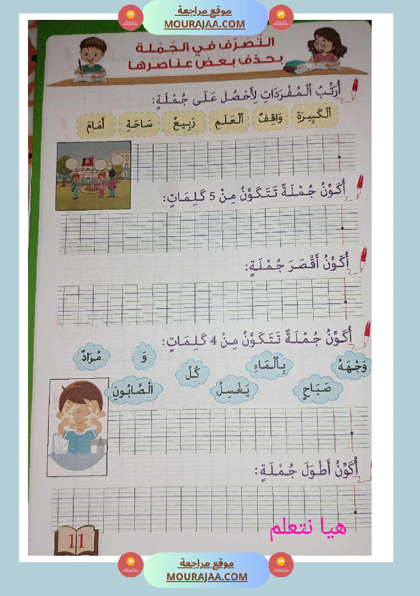 كتاب زادي في الانتاج الكتابي سنة اولى