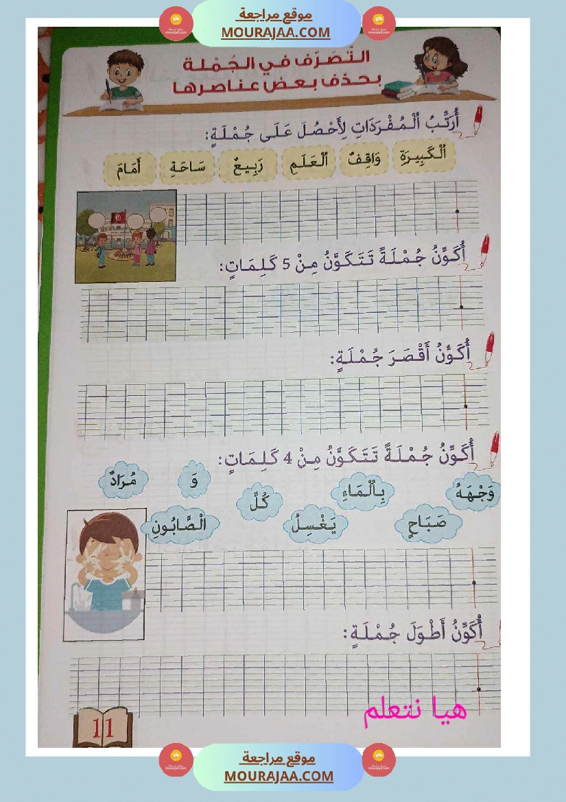 كتاب زادي في الانتاج الكتابي سنة اولى