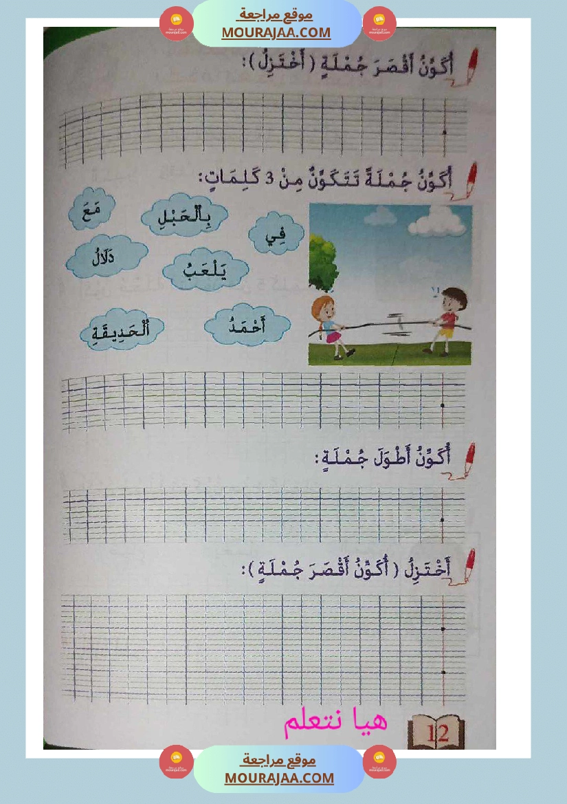 كتاب زادي في الانتاج الكتابي سنة اولى