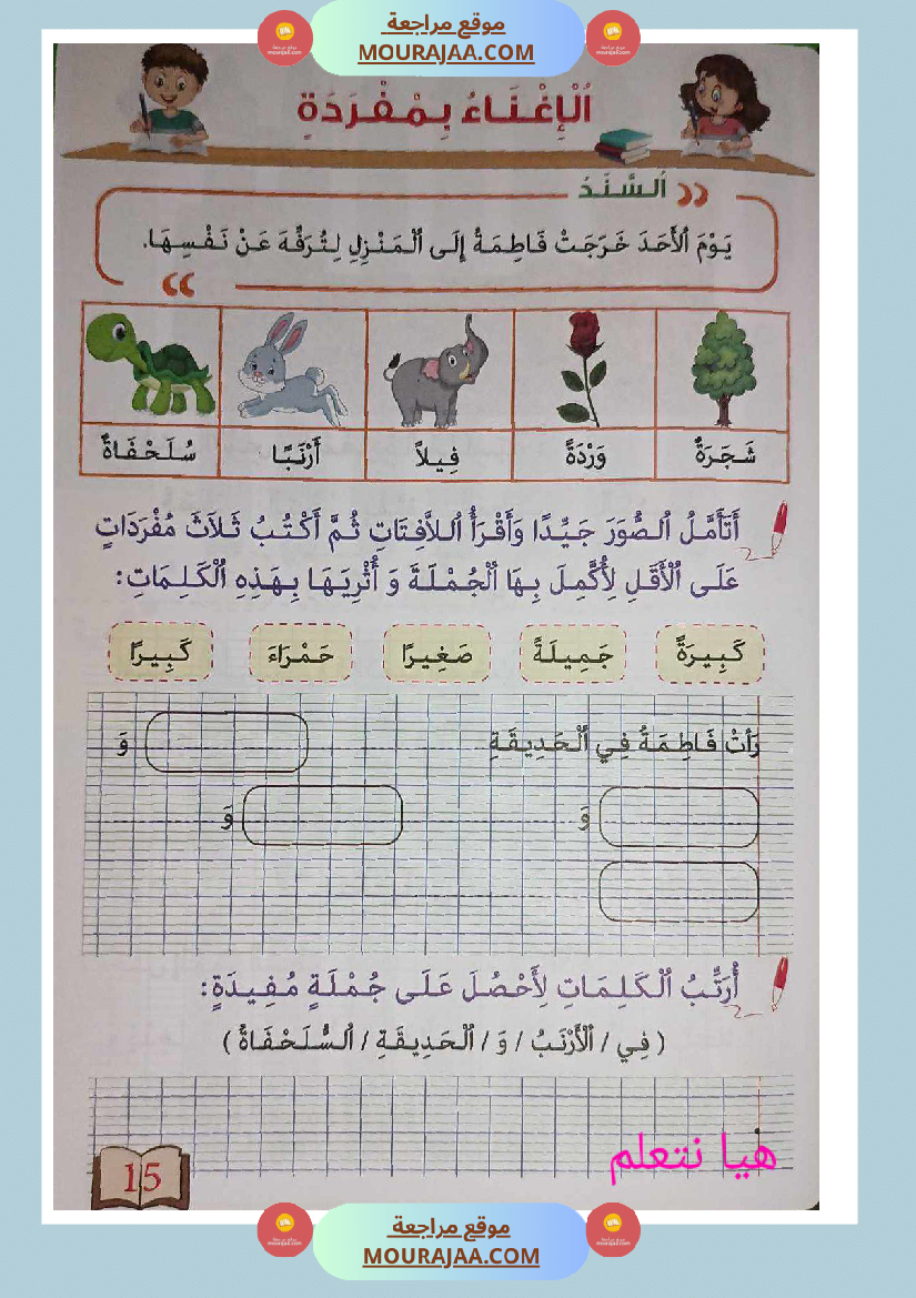 كتاب زادي في الانتاج الكتابي سنة اولى