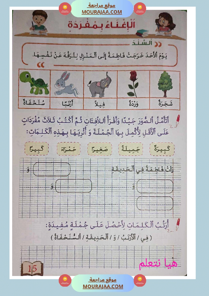 كتاب زادي في الانتاج الكتابي سنة اولى