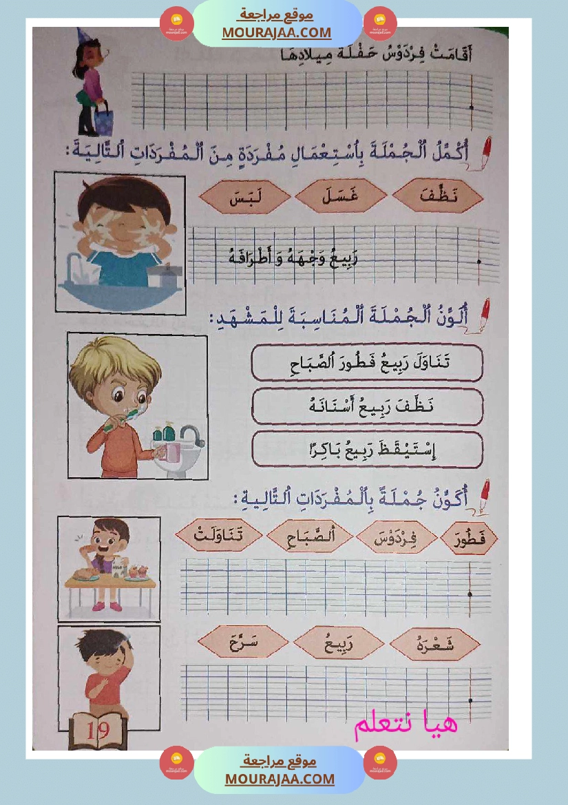 كتاب زادي في الانتاج الكتابي سنة اولى