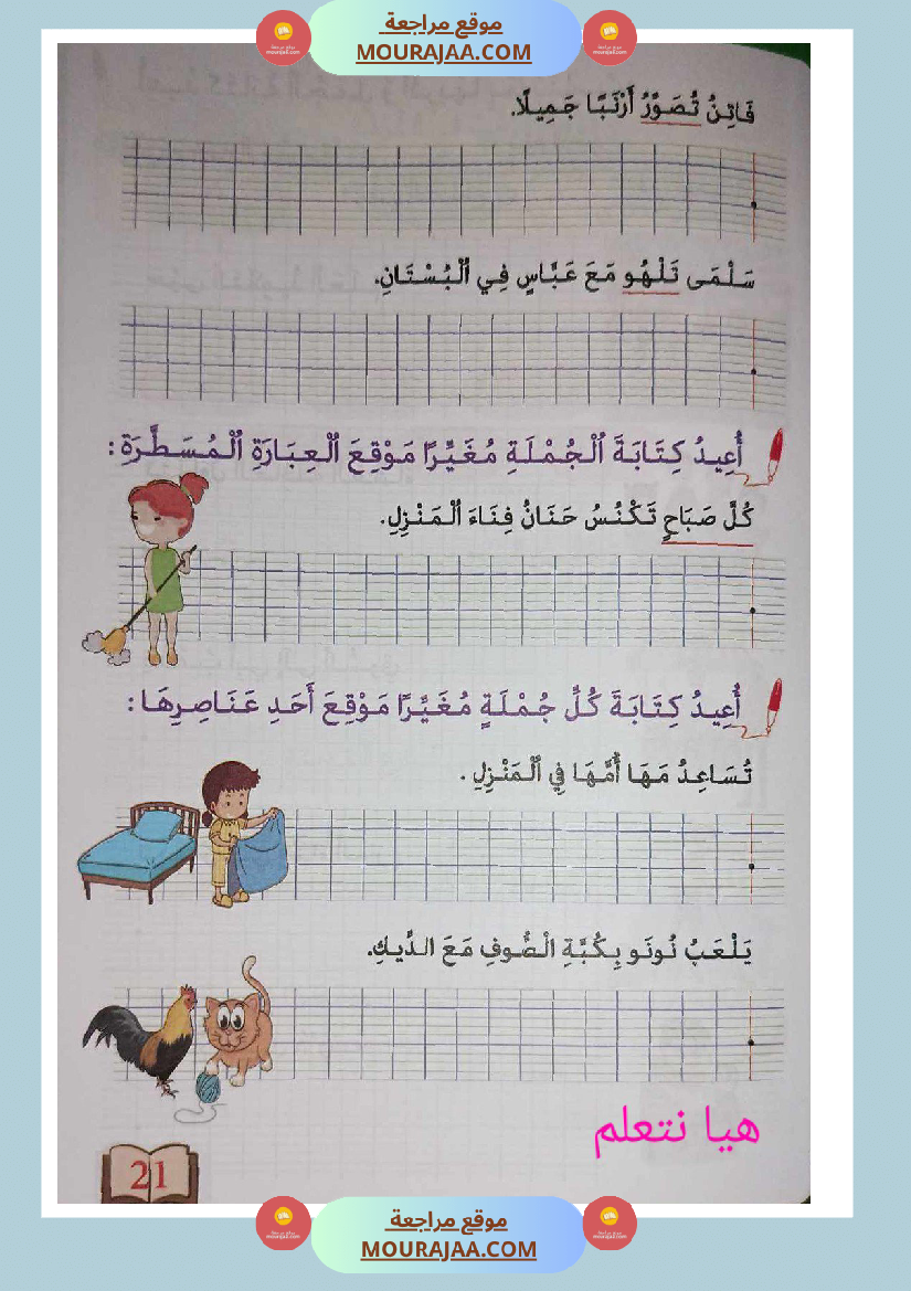 كتاب زادي في الانتاج الكتابي سنة اولى