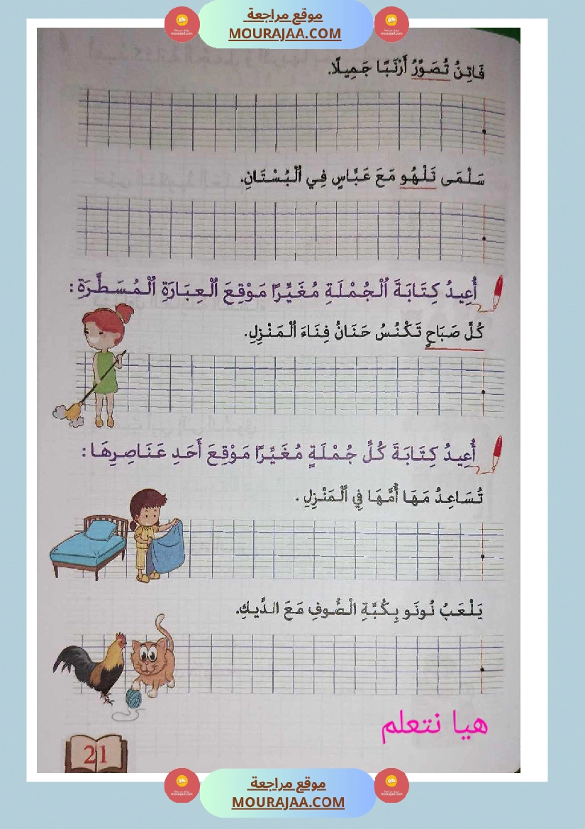 كتاب زادي في الانتاج الكتابي سنة اولى