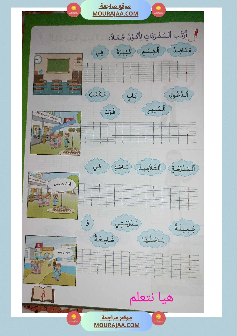 كتاب زادي في الانتاج الكتابي سنة اولى