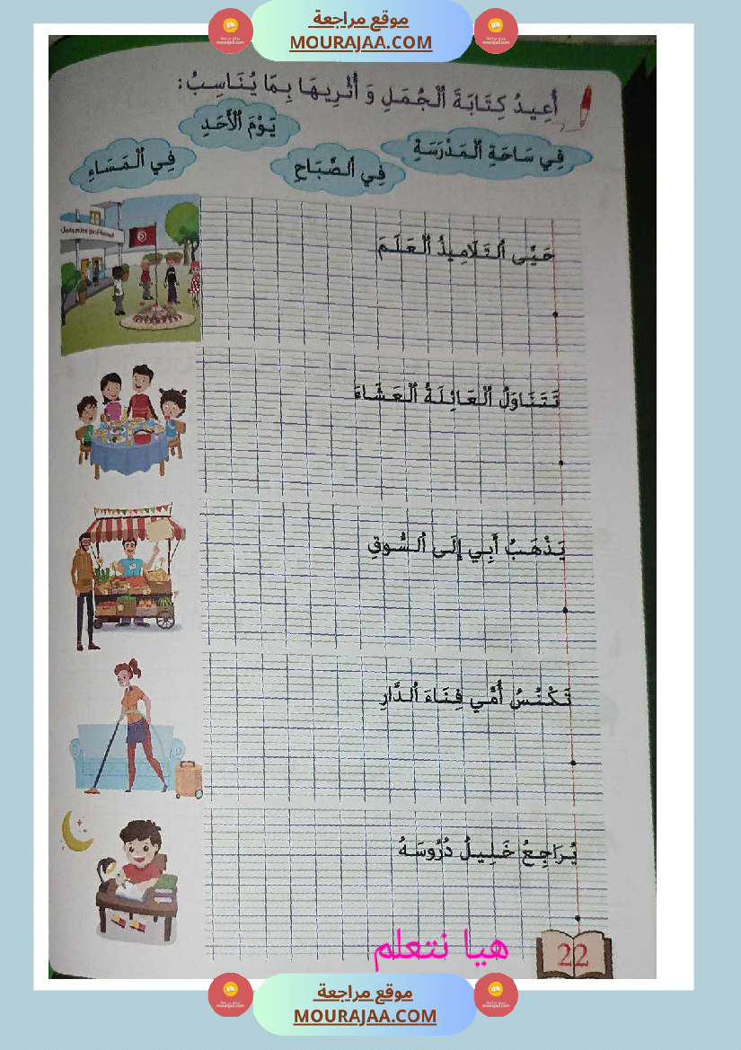 كتاب زادي في الانتاج الكتابي سنة اولى