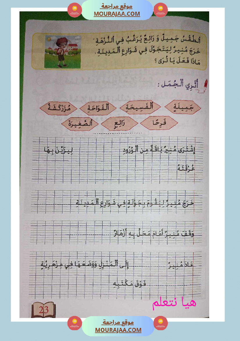 كتاب زادي في الانتاج الكتابي سنة اولى