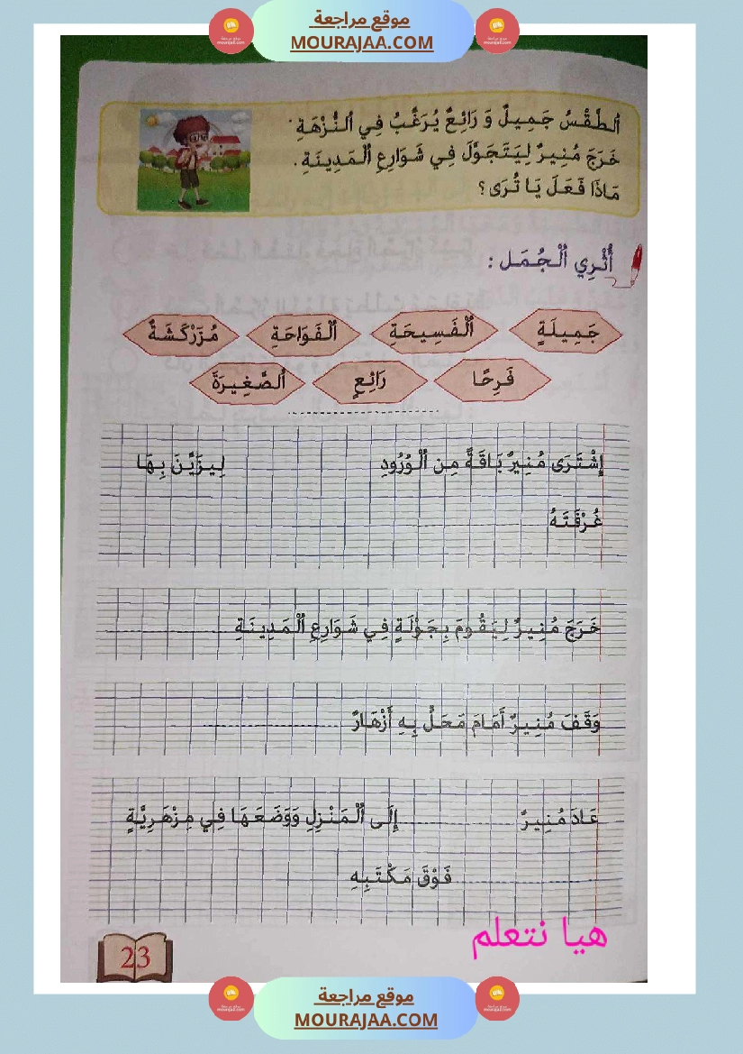كتاب زادي في الانتاج الكتابي سنة اولى
