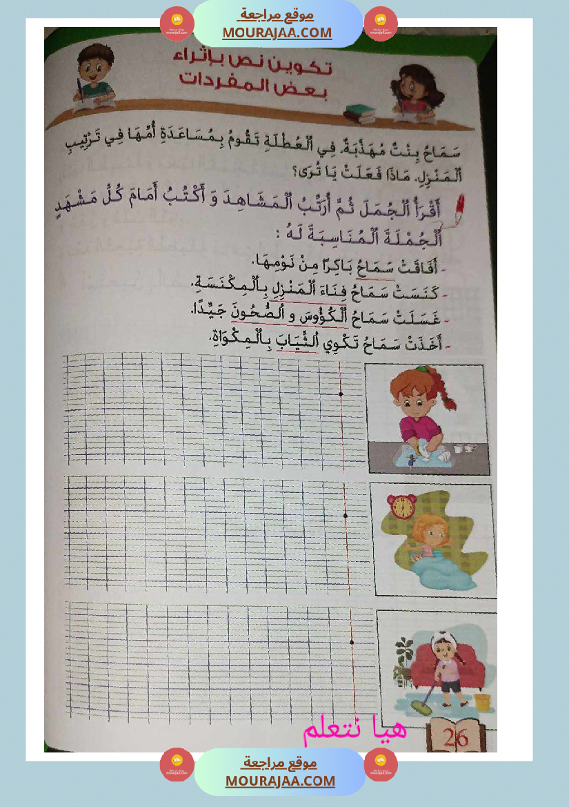 كتاب زادي في الانتاج الكتابي سنة اولى