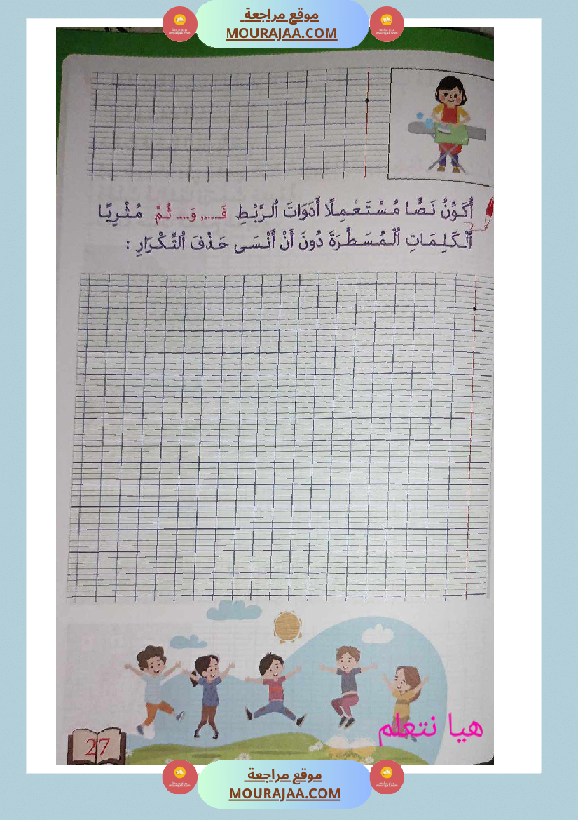 كتاب زادي في الانتاج الكتابي سنة اولى