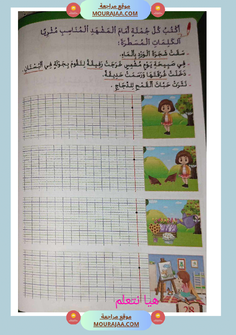 كتاب زادي في الانتاج الكتابي سنة اولى