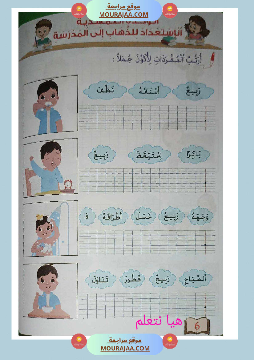 كتاب زادي في الانتاج الكتابي سنة اولى