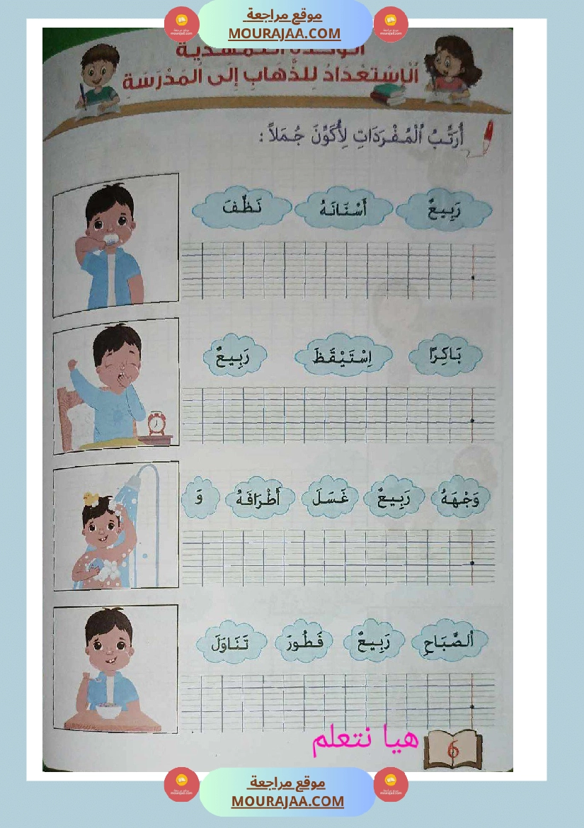 كتاب زادي في الانتاج الكتابي سنة اولى