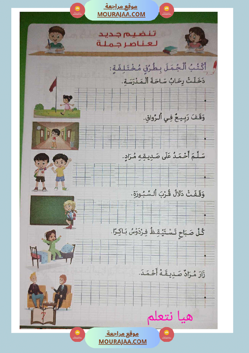 كتاب زادي في الانتاج الكتابي سنة اولى