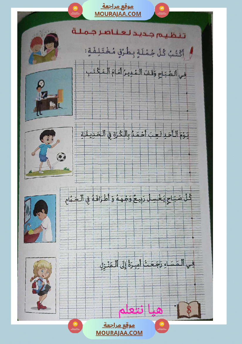 كتاب زادي في الانتاج الكتابي سنة اولى