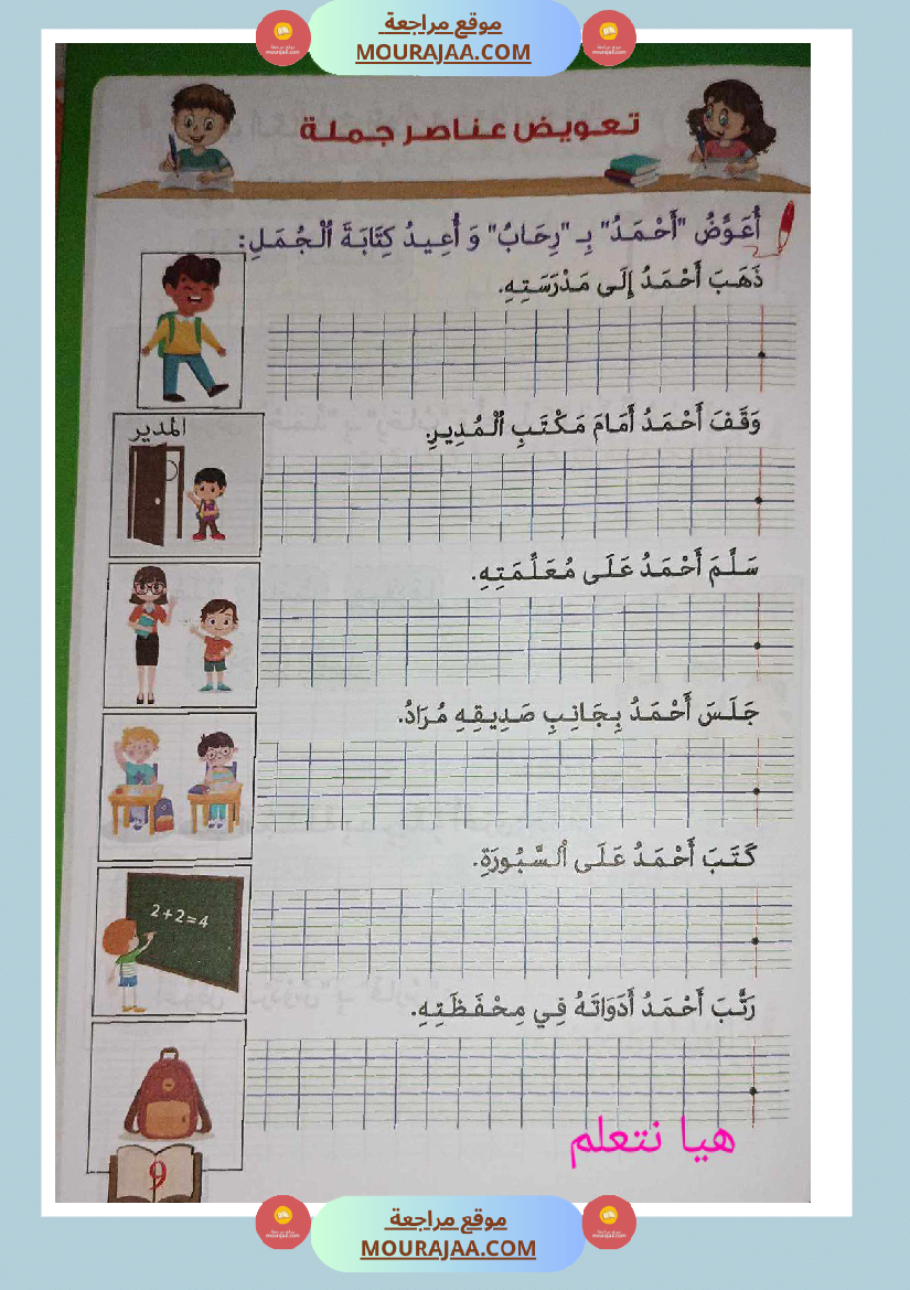 كتاب زادي في الانتاج الكتابي سنة اولى