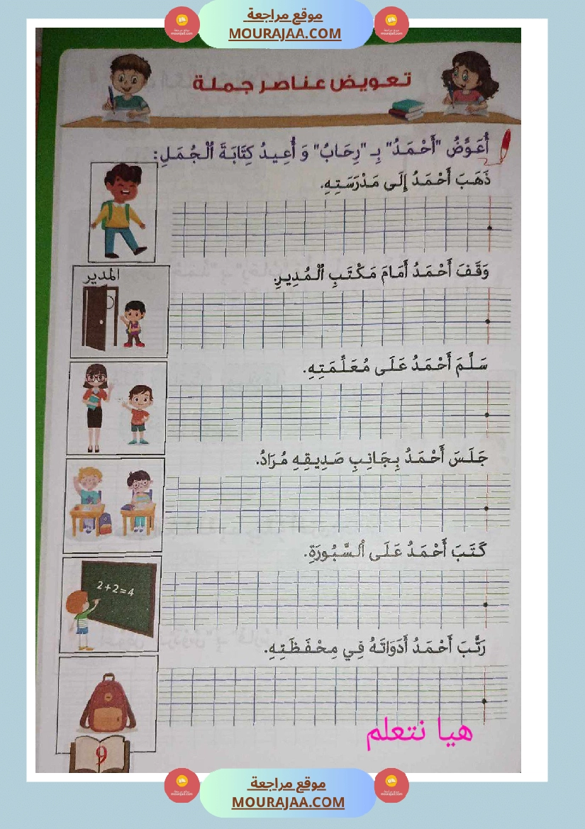 كتاب زادي في الانتاج الكتابي سنة اولى