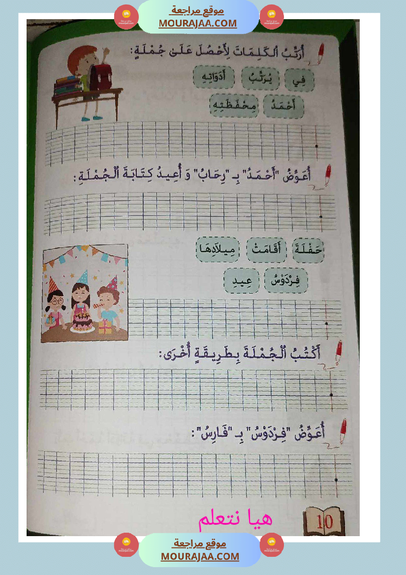 كتاب زادي في الانتاج الكتابي سنة اولى