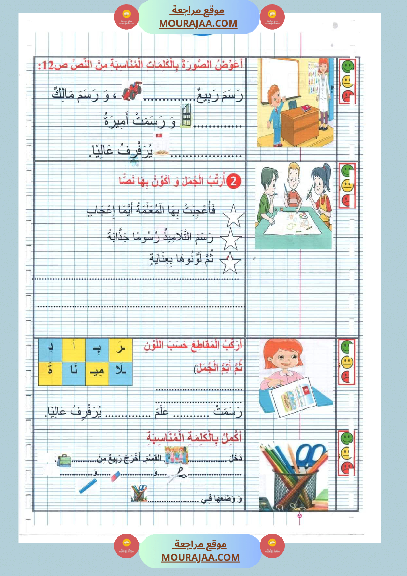 كتاب معيني في الانتاج الكتابي سنة الاولى