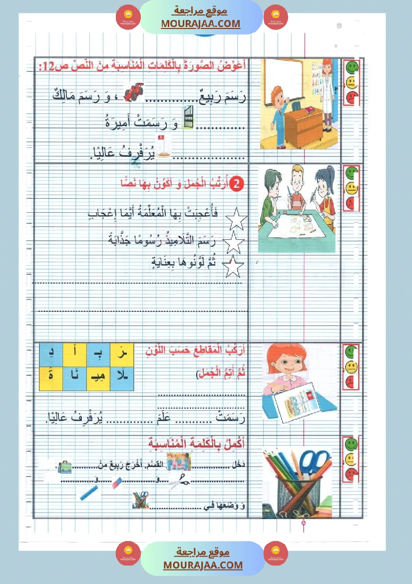 كتاب معيني في الانتاج الكتابي سنة الاولى