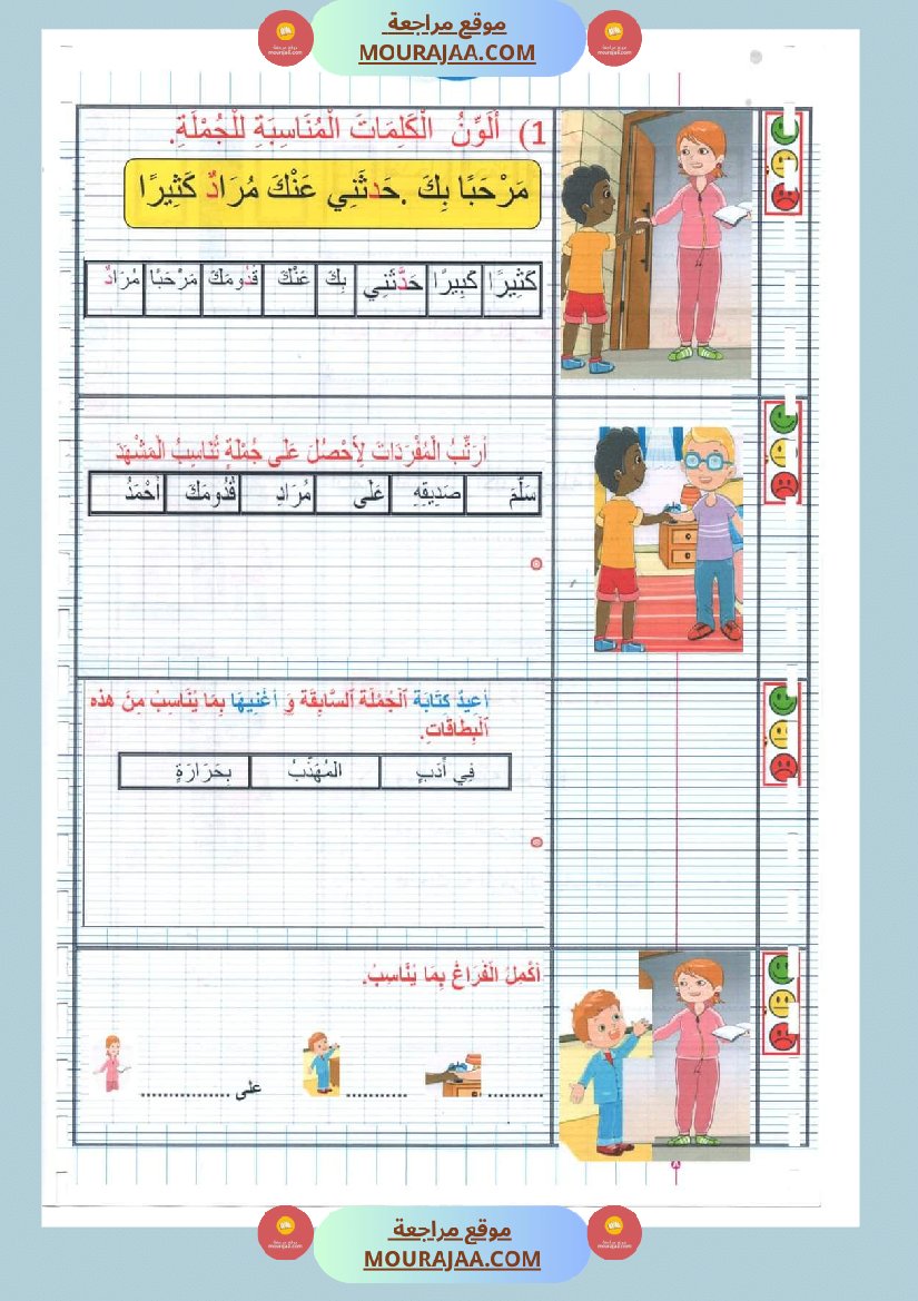 كتاب معيني في الانتاج الكتابي سنة الاولى