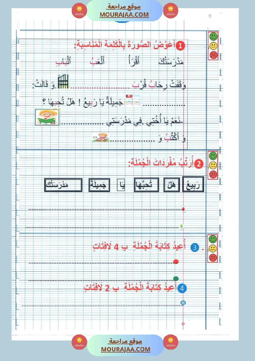 كتاب معيني في الانتاج الكتابي سنة الاولى