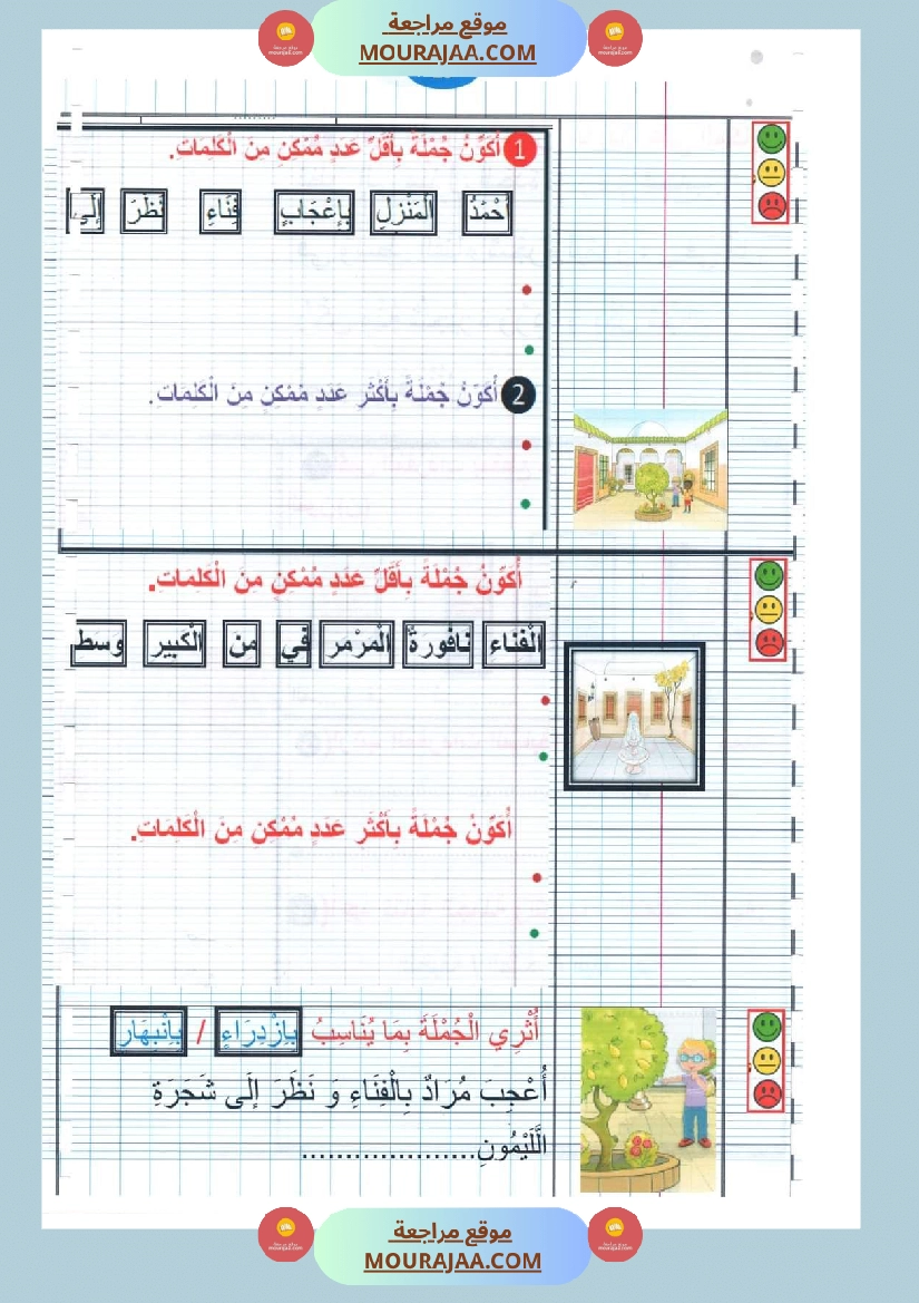 كتاب معيني في الانتاج الكتابي سنة الاولى