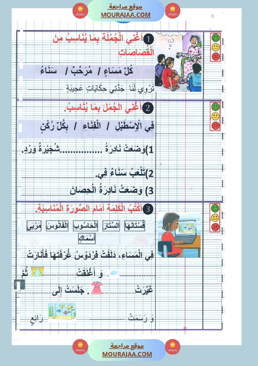 كتاب معيني في الانتاج الكتابي سنة الاولى