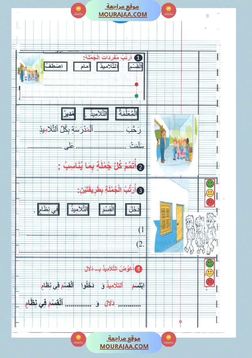 كتاب معيني في الانتاج الكتابي سنة الاولى